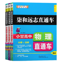 2020版小甘高中语文必背古诗文英语单词数学历史地理政治柒和远志直通车 文科通用全套复习资料 高考速记必背便携工具手册