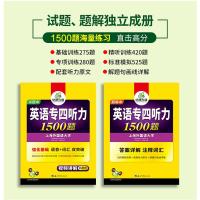 [视频讲解] 华研外语专四听力2022新题型1500题 英语专四听力专项训练书 英语专业四级听力词汇模拟题TEM4 专四