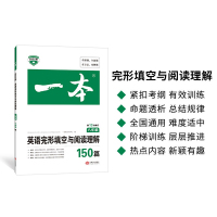 2022版 一本八年级英语完形填空与阅读理解150篇 初一8年级上下册一本英语阅读理解 中学同步英语课本语法专项训练题阅