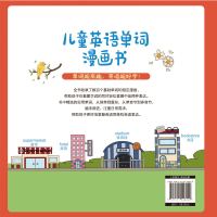 正版 儿童英语单词漫画书(精) 让孩子一边看漫画一边记单词,在基础情景中轻松掌握中英表达 新华书店
