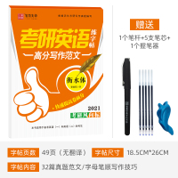 英语字帖衡水体英文字体字帖考研英语一二字帖高分写作大学生英语四级单词词汇凹槽练字帖手写印刷体速成漂亮作文范文意大利斜体