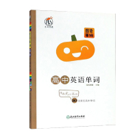 正版2021新版图背单词高中英语单词高中英语词汇 3500高一二三年级单词漫画图解速记核心词障碍词南瓜姐姐高考英语高频词