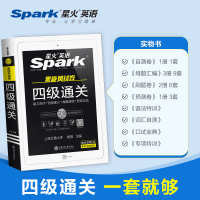 星火英语四级2021备考资料考试真题全套大学英语cet4四六级4级单词词汇书历年真题模拟试卷卷子试题听力写作作文阅读理解