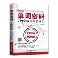 英语四级备考2021年大学英语四级考试 单词密码 7周突破大学英语四级词汇 cet4级考试大学英语四级词汇可搭英语四级真