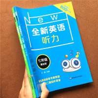全新英语听力七年级基础版+提高版 英语听力专项训练书上下初中生同步练习册专项训练作业本单词短语句型默写小帮手课时训练小状