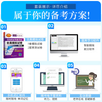 未来教育备考2021年全国英语等级考试全真模拟试卷4第四级 PETS4公共英语教材配套真题模拟2020资料cet4专用搭