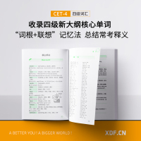 新东方四级英语词汇书四级词汇词根联想记忆乱序便携版 四级词汇手册 小本 四级词汇书单词备考2021四级词汇乱序版 英语4