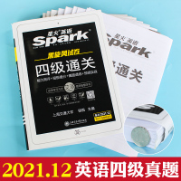 备考2021年12月星火英语四级考试真题 新版大学英语4级通关历年真题试卷火星cet4全套复习资料词汇书单词阅读理解专项