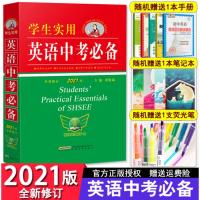 2022新版 英语中考 刘锐诚学生实用2021版 初中字典英汉词典必背单词词汇手册 初一初二初三语法全解七年级八年级