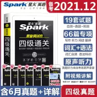 备考2021年12月四级通关黑旋风星火英语四级真题试卷大学英语cet4历年真题大学英语4级真题词汇听力语法英语四级202