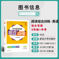 2021版通城学典初中英语阅读组合训练九年级包头专用 初三9年级专项训练语法完形填空与阅读理解基础词汇短文填空解析真题模