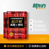 备考12月四级超详解四级词汇词根联想记忆法乱序便携版考试用书四级乱序备考俞敏洪词汇单词书英语四六级外语考试英语4级词汇书