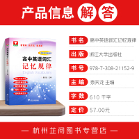 2021新版高中英语词汇记忆规律袁天龙 浙大优学高一高三英语3500考纲同步词汇高考英语必背单词资料高考巧记速记语法教辅