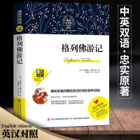 格列佛游记英文版原版 英汉对照中文版+英文版 中英英汉对照名著 双语读物 初中生书籍小学生 中英对照四年级zy正版