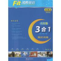 2022深圳专版沸腾英语八年级3合1新完形填空与阅读理解 阅读填空 语法填空 写作初二8年级上下全一册配套牛津版专项练习