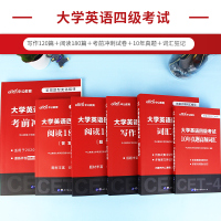 备考2021年大学英语四级备考资料四级英语考试真题精解题库cet4英语四级词汇单词闪过阅读理解专项训练写作与翻译刷题题库