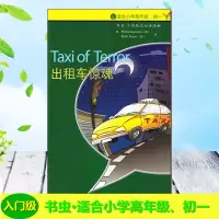正版 书虫牛津英汉双语读物 出租车惊魂 适合小学高年级 中小学生课外图书英语阅读书籍 外语教学与研究出版社