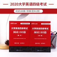 2021年四级阅读理解考试用书中公英语专项训练cet4大学英语四级阅读180篇英语四级阅读理解可搭星火英语四级词汇写作历
