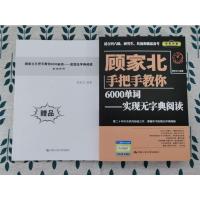 顾家北手把手教你6000单词 实现无字典阅读 英语单词记忆本 考研英语单词书 雅思词汇 六级词汇 考研词汇 四级英语词