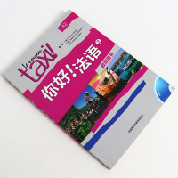 正版 Taxi你好法语2 A2教师用书大学法语辅导教材法语初级法语考试全攻略法语现代语法搭大学法语四级核心词汇零基础法语