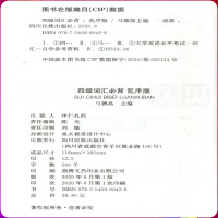 2021 星火英语Spark 四级词汇必背 乱序版 高中版 四川名族出版社