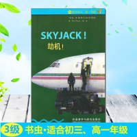 劫机!书虫牛津英汉双语读物系列 3级适合初三高一 中英文对照 初中高中英语文学名著课外阅读小说故事书 外语教学与研究出版