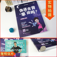 备考2022]你还在背单词吗英语一英语二历年真题核心词汇考研英语词汇记忆法背考研单词技巧可搭不就是语法和长难句吗刘晓燕