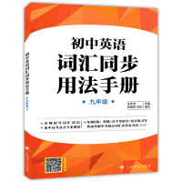 初中英语词汇同步用法手册 九年级/9年级上下册中考 上海牛津英语教材配套词汇 听默首字母填空语音练习单词背诵训练书