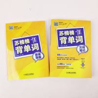 苏楠楠教你背单词 万词笔记 苏楠楠 罗腾 发音 语法 词根词缀 词汇速记 大学英语六级 考研 雅思 托福考试 附赠试听课