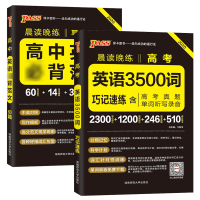套装2册pass绿卡图书 高中英语写作模板bi背范文+高考英语3500词巧记速练 高中英语词汇作文模板范文大全语法单词训