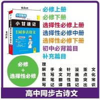 小甘图书 小甘速记高中同步语文必背古诗文数学英语单词3本 高中新教材必修+选择性必修同步基础知识手册大全清单考点速记掌中