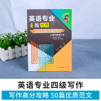 2022冲击波英语专业4级写作 大学英语专四写作新题型2022冲击波英语专业四级 可搭冲击波专四真题阅读听力词汇