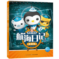 正版 海底小纵队航海日记4:救援篇 双语故事 轻松掌握常用单词 重点句型和日常表达 英语启蒙 少儿英语