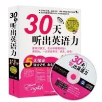 正版 30天听出英语力(附光盘)大学英语四级单词一笑而过 4级词汇四六级词汇英语单词书可搭配英语四级听力阅读