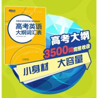 新东方英语 高考英语大纲词汇表 备战2020年高中核心常用单词高三备考书籍 词义注释权威英语词典 英音外教朗读 英语