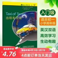 [出租车惊魂]书虫系列牛津英汉双语读物中英文双语书籍入门级书虫小学高年级初一Taxi of Terror中小学生课外图书