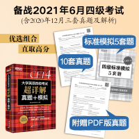 新版新东方2021年12月英语四级真题试卷超详解历年真题模拟卷大学英语4级cet4级词汇写作阅读听力翻译资料四级考试英语