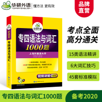 官方正版外语专四语法与词汇备考2021英语专业四级语法与词汇1000题专项训练书搭tem4历年真题模拟试卷听力阅读理解单