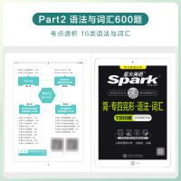 2021新版正版专四语法与词汇完形填空专项训练1300题三合一 星火英语艾派简英语专业四级词汇与语法完形十年四级真题全解