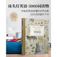 [正版含音频]床头灯英语3000词学习读本 野性的呼唤杰克.伦敦 外国文学小说作品选高中生课外阅读双语读物英汉对照书籍可