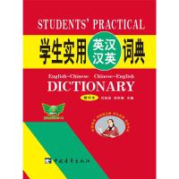 2019正版学生实用英汉汉英词典精华本刘锐诚编多功能字典辞典音标单词词汇句型语法例句中学初中高中大学生四级六级常用工具书