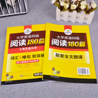 赠配套译文 华研备考2021年12月英语四级阅读理解专项训练 英语四级阅读180篇 英语4级阅读理解 可配英语四级真题试