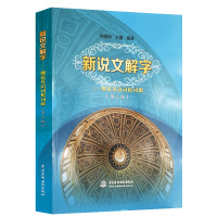 新说文解字细说英语词根词缀快速记忆法大全初中英语单词记背神器英语词汇的奥秘用法辨析手册英语词汇速记大全英语词根与说文解字