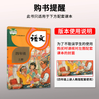 潍坊专版2021新版期末冲刺100分4四年级上册试卷语文人教版+数学青岛版63制+英语外研版三起始书同步训练单元专项复习