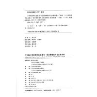 2021版王牌英语小学英语毕业总复习高分策略指导与实战训练广州版升学考试习题小升初试卷英语词汇语法句型听力练习册新世纪出