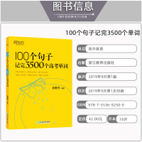 新东方100个句子记完3500个高考单词 新东方高中英语备考复习分类记单词英语学习背单词汇语法长难句速记书籍听力训练全彩