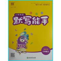 广州版 2021秋通城学典小学英语默写能手6六年级上册学期教科版广州专用课本同步小学生6年级上册广州版单词短语句型词汇默