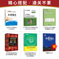 备考2022 江苏专转本文科大学语文教材+历年真题试卷及解析同方名师赵轩主编+新东方四级考试英语真题试卷+四级英语词汇书