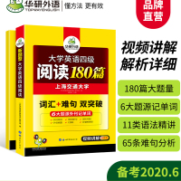 华研外语 英语四级阅读理解专项训练书 词汇难句双突破 赠译文 大学4级阅读180篇可搭四级指南真题试卷听力翻译写作