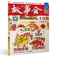 2018《故事会合订本》珍藏版100期 《故事会》编辑部 编 著作 民间文学文学 新华书店正版图书籍 上海故事会文化传媒